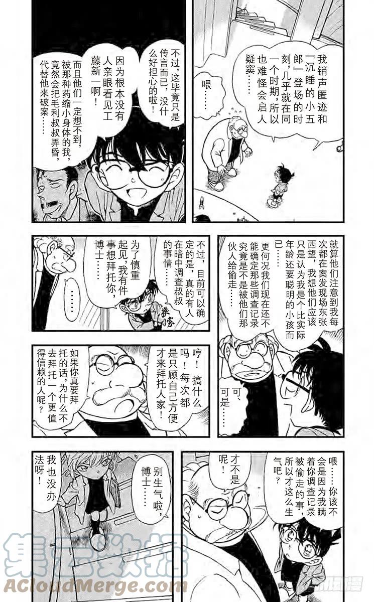 名侦探柯南 341 反击的线索 第3页