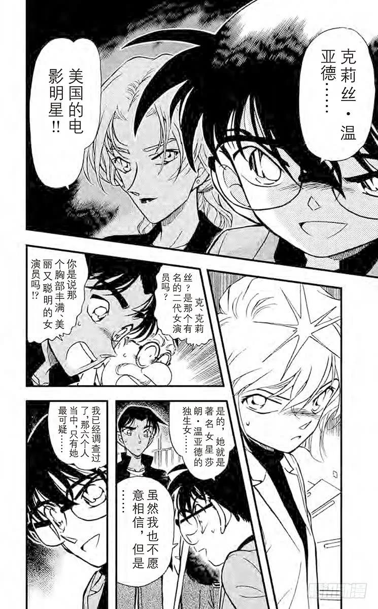 名侦探柯南 341 反击的线索 第8页