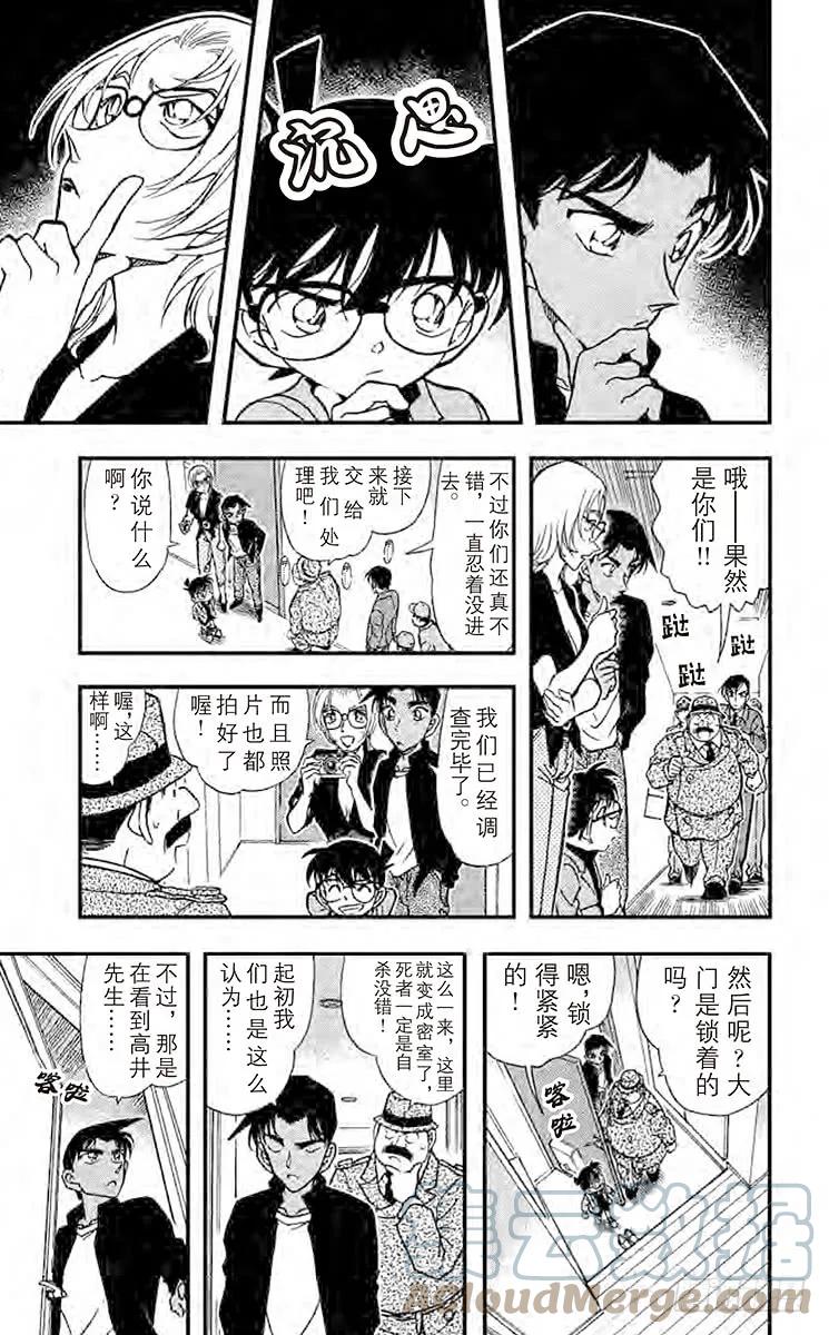 名侦探柯南 342 从天而降的邻居 第9页
