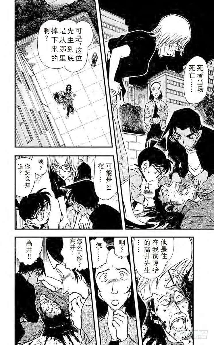 名侦探柯南 342 从天而降的邻居 第2页