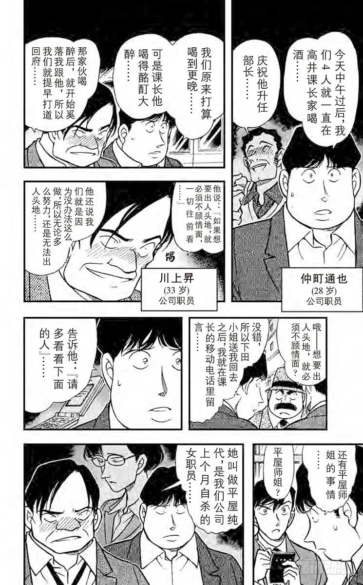 名侦探柯南 342 从天而降的邻居 第6页