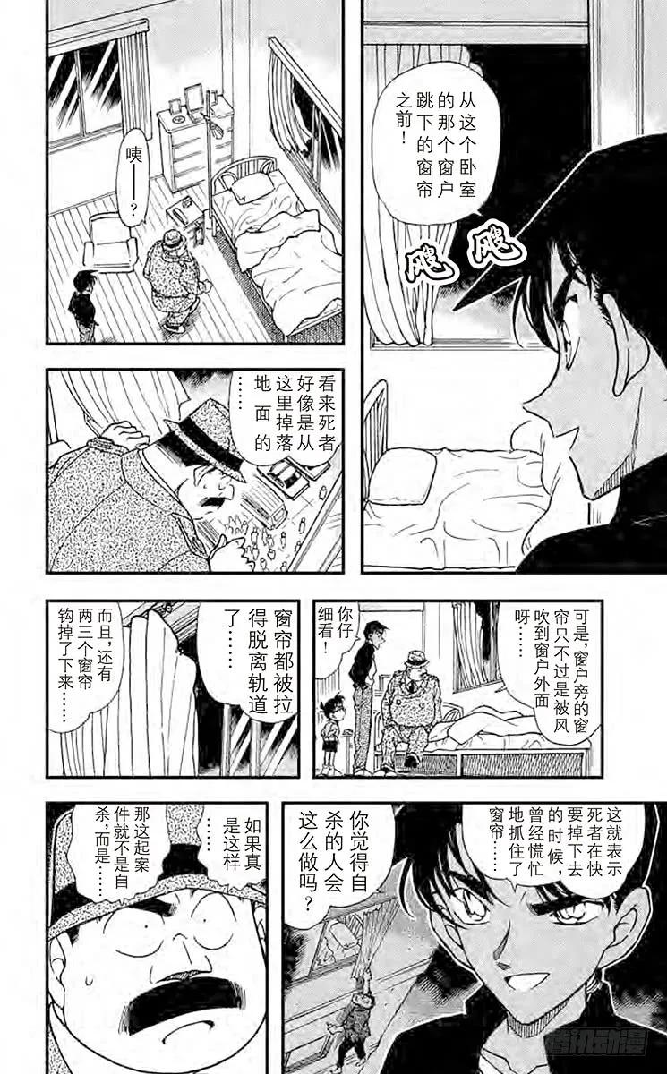名侦探柯南 342 从天而降的邻居 第10页
