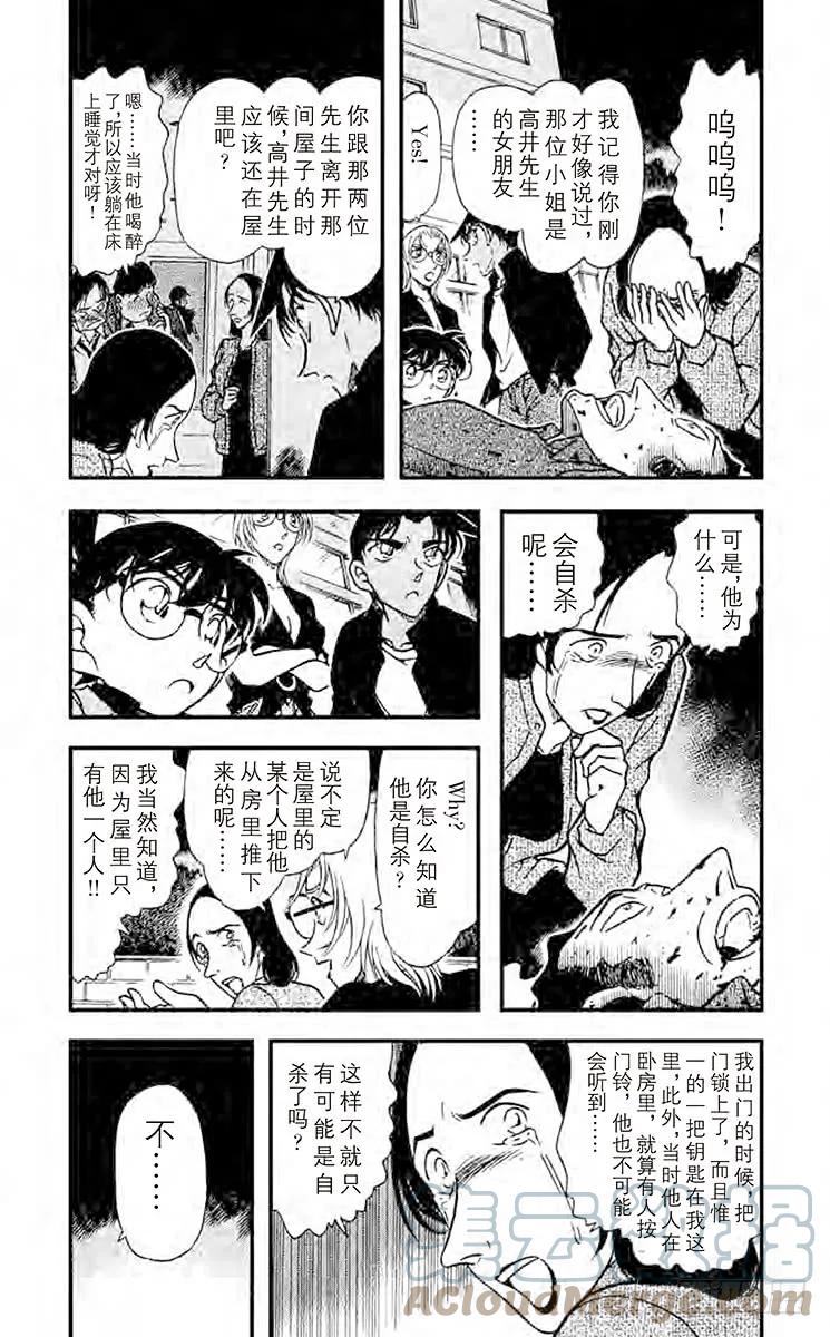 名侦探柯南 342 从天而降的邻居 第3页