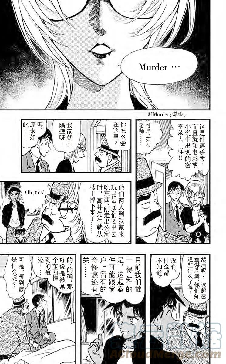 名侦探柯南 342 从天而降的邻居 第11页