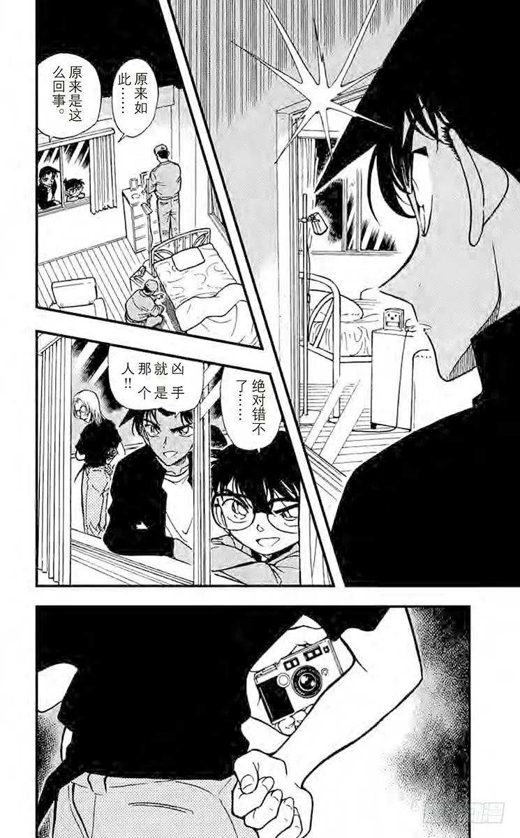 名侦探柯南 342 从天而降的邻居 第16页
