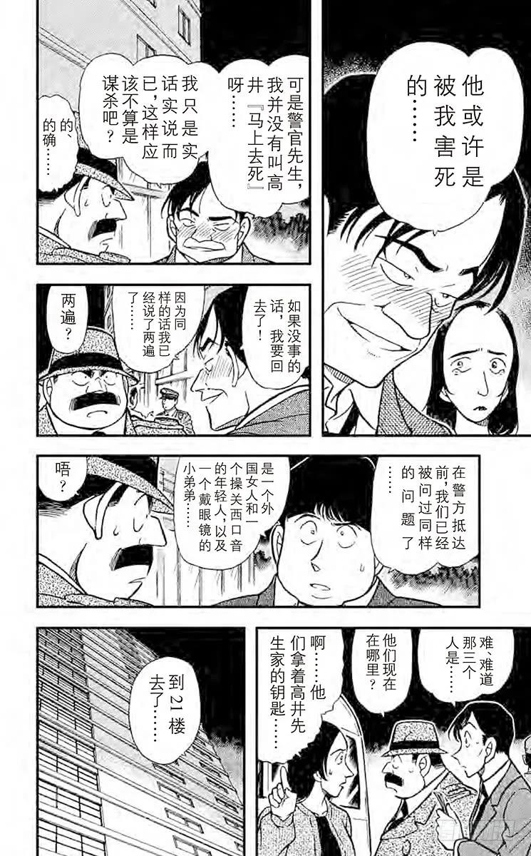名侦探柯南 342 从天而降的邻居 第8页