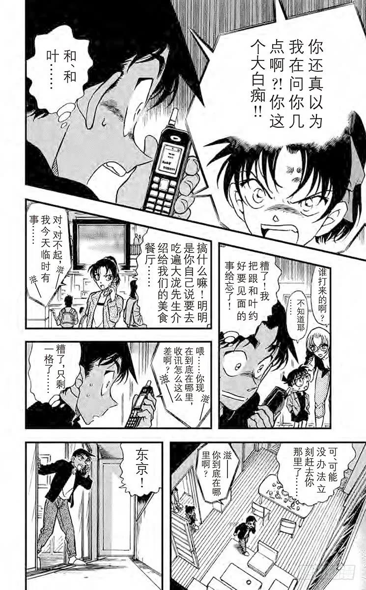 名侦探柯南 342 从天而降的邻居 第14页