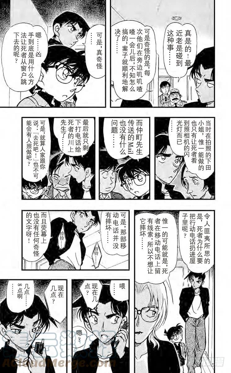 名侦探柯南 342 从天而降的邻居 第13页