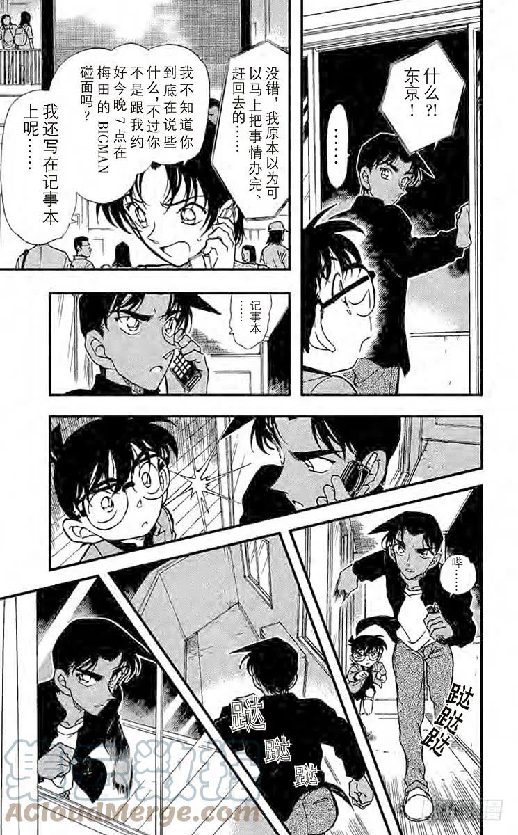 名侦探柯南 342 从天而降的邻居 第15页