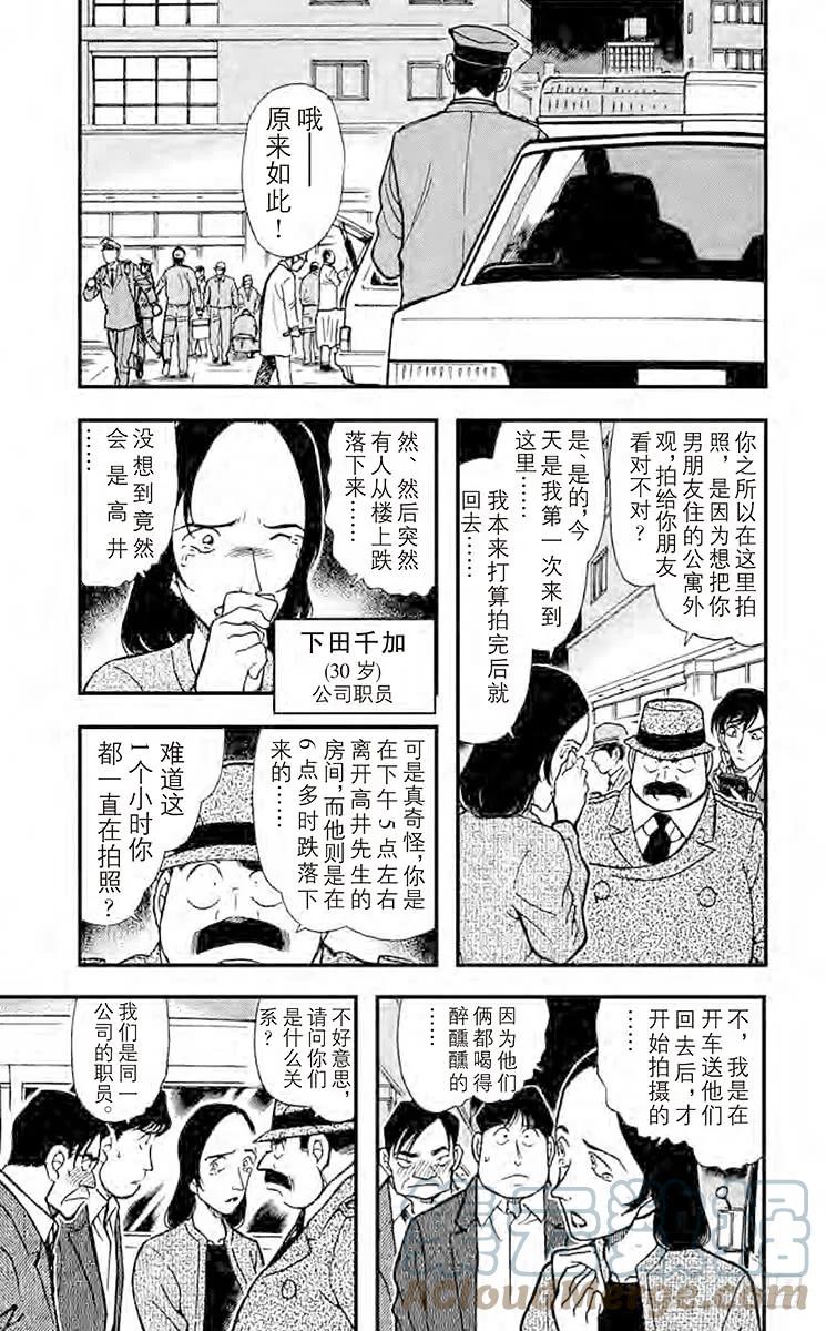 名侦探柯南 342 从天而降的邻居 第5页