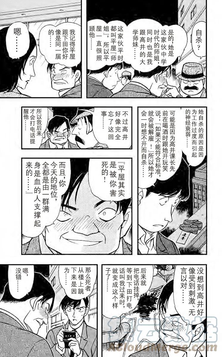 名侦探柯南 342 从天而降的邻居 第7页