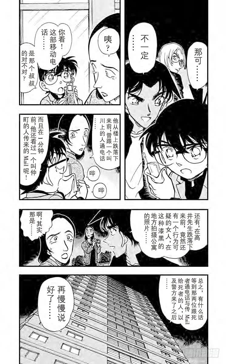 名侦探柯南 342 从天而降的邻居 第4页