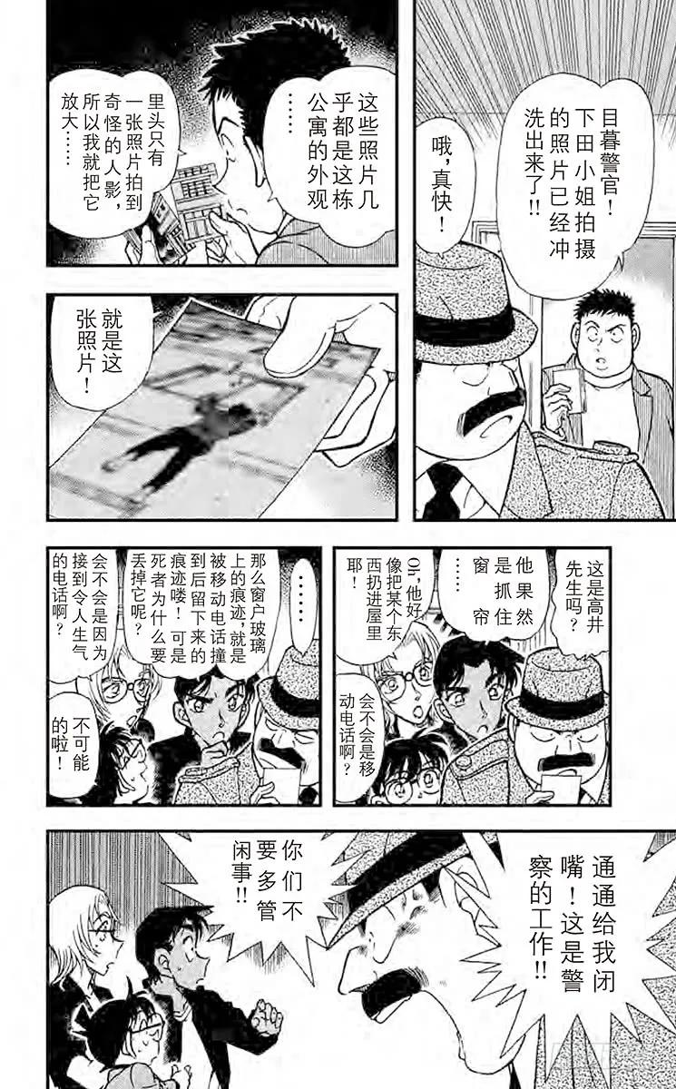名侦探柯南 342 从天而降的邻居 第12页