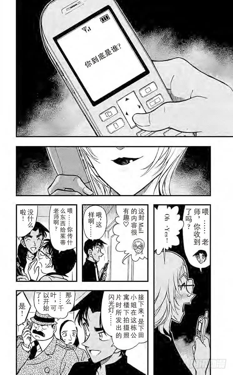 名侦探柯南 343 你到底是谁？ 第6页