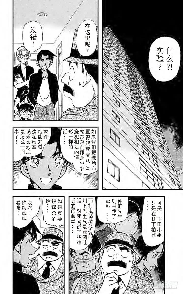 名侦探柯南 343 你到底是谁？ 第2页
