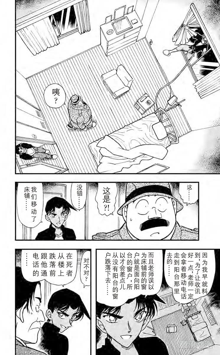 名侦探柯南 343 你到底是谁？ 第10页