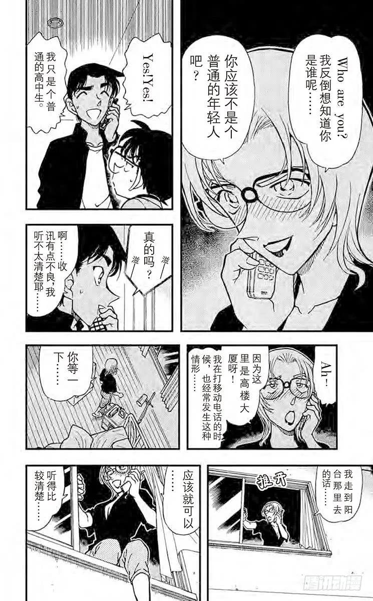 名侦探柯南 343 你到底是谁？ 第8页