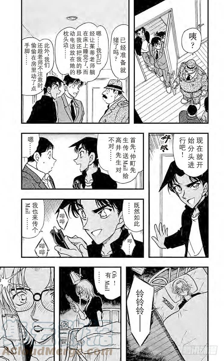名侦探柯南 343 你到底是谁？ 第5页