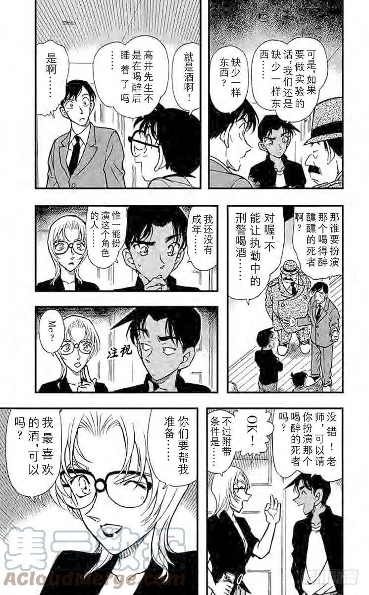 名侦探柯南 343 你到底是谁？ 第3页