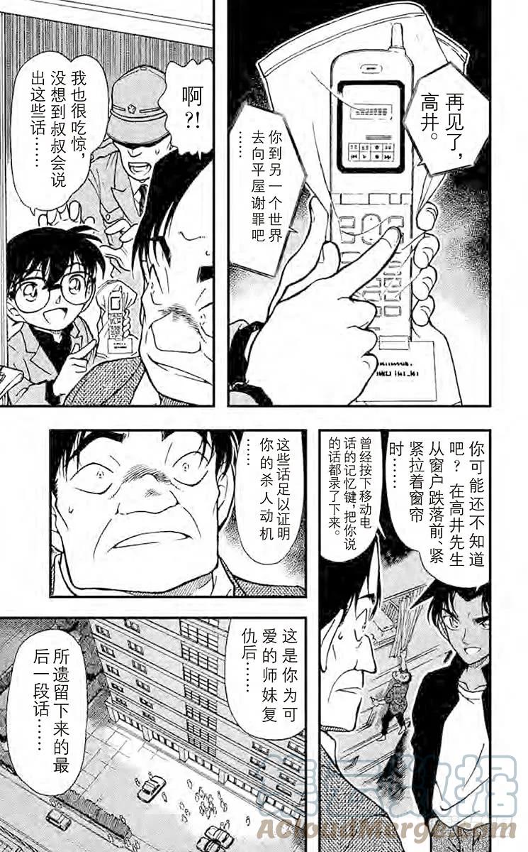 名侦探柯南 343 你到底是谁？ 第13页