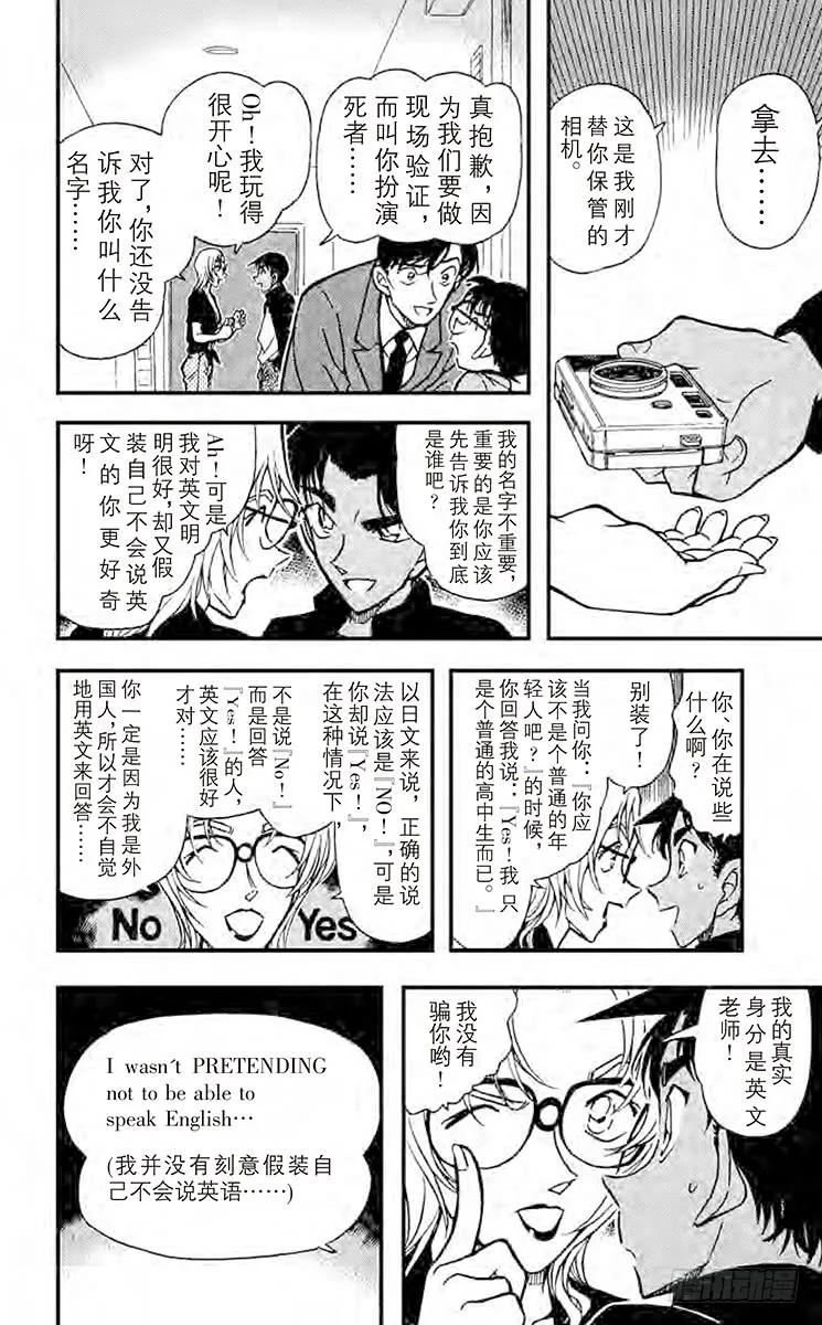 名侦探柯南 343 你到底是谁？ 第14页