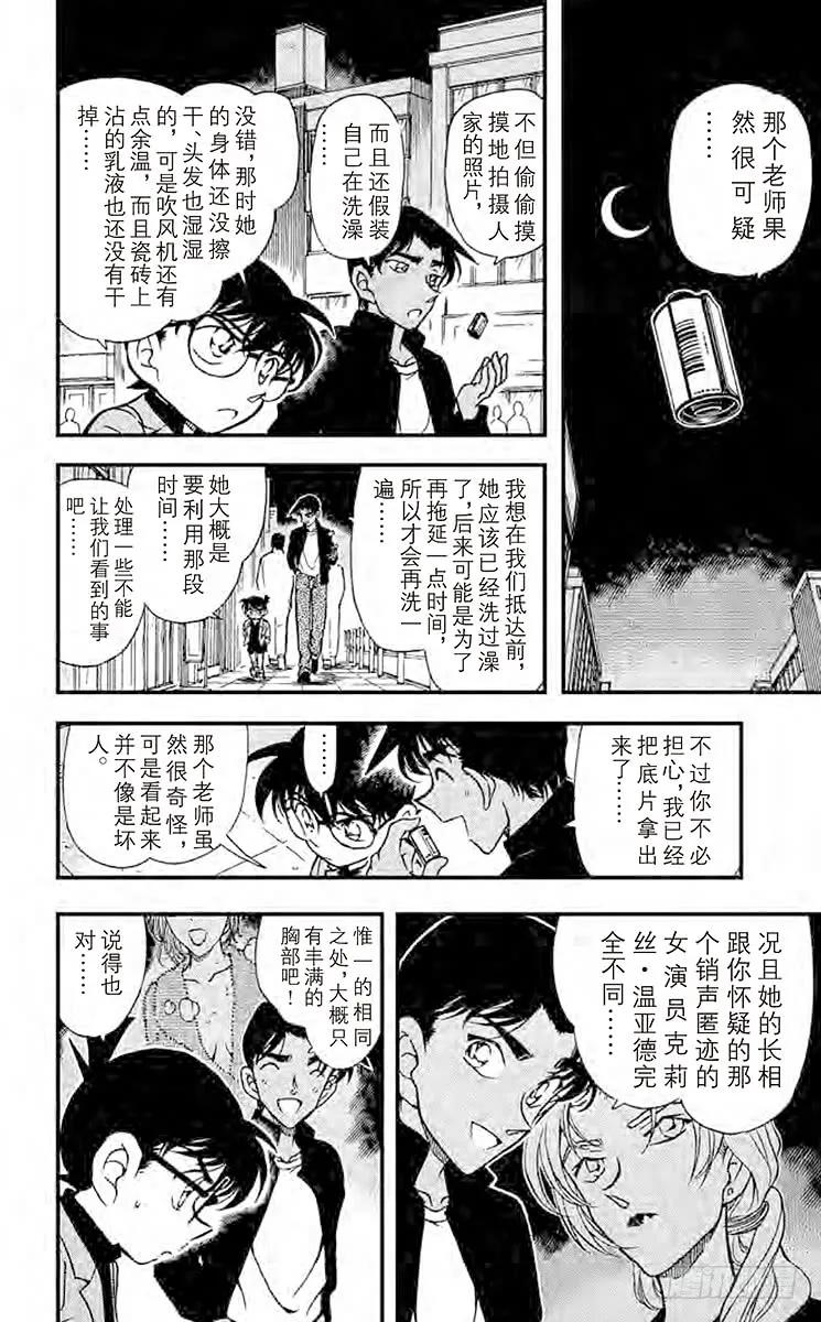 名侦探柯南 343 你到底是谁？ 第16页