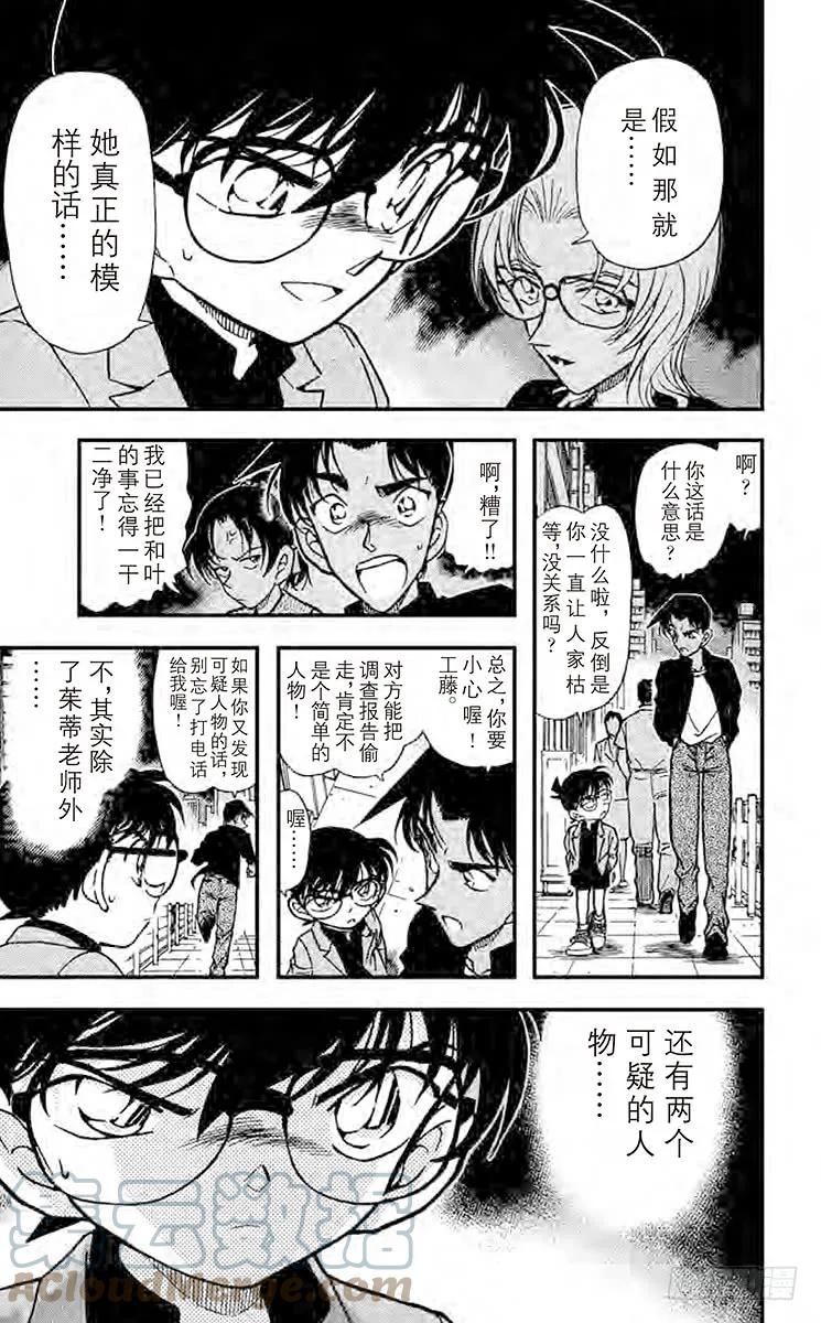 名侦探柯南 343 你到底是谁？ 第17页
