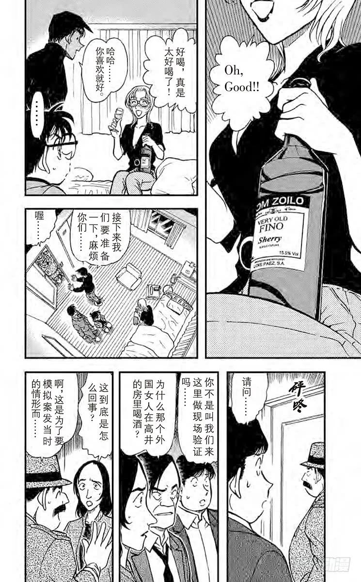 名侦探柯南 343 你到底是谁？ 第4页