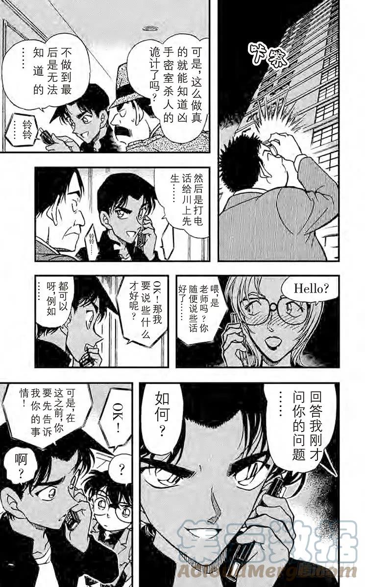名侦探柯南 343 你到底是谁？ 第7页
