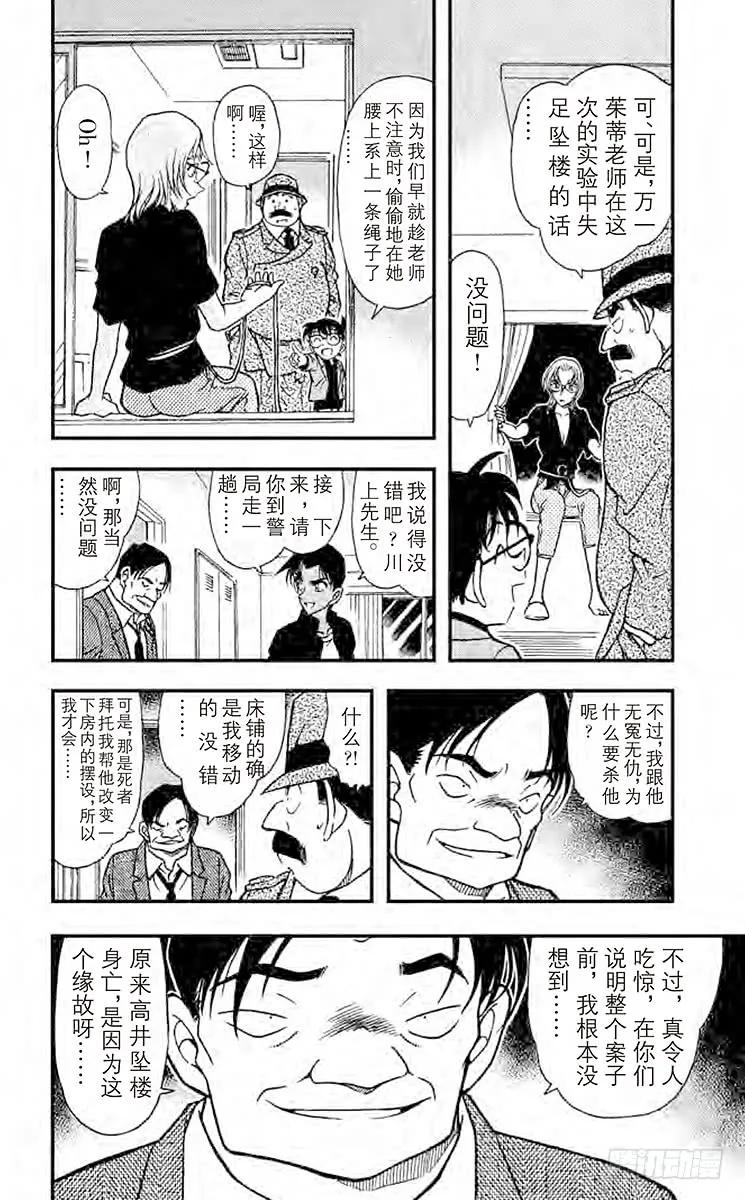名侦探柯南 343 你到底是谁？ 第12页