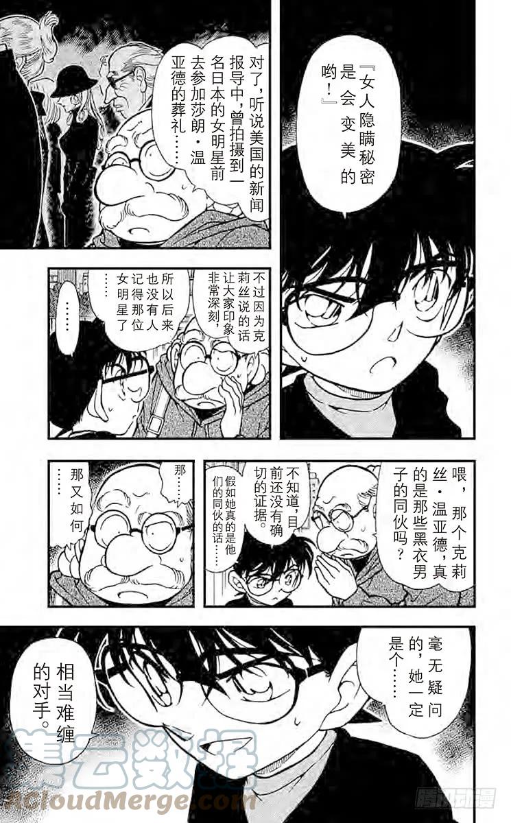名侦探柯南 344 如雷贯耳的嘘声 第11页