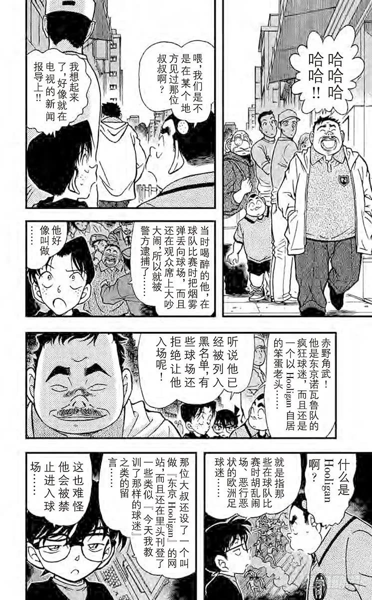 名侦探柯南 344 如雷贯耳的嘘声 第8页