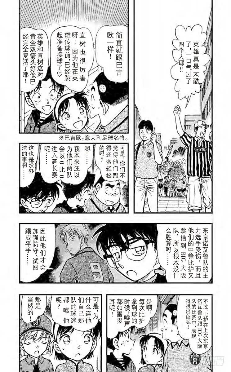 名侦探柯南 344 如雷贯耳的嘘声 第4页