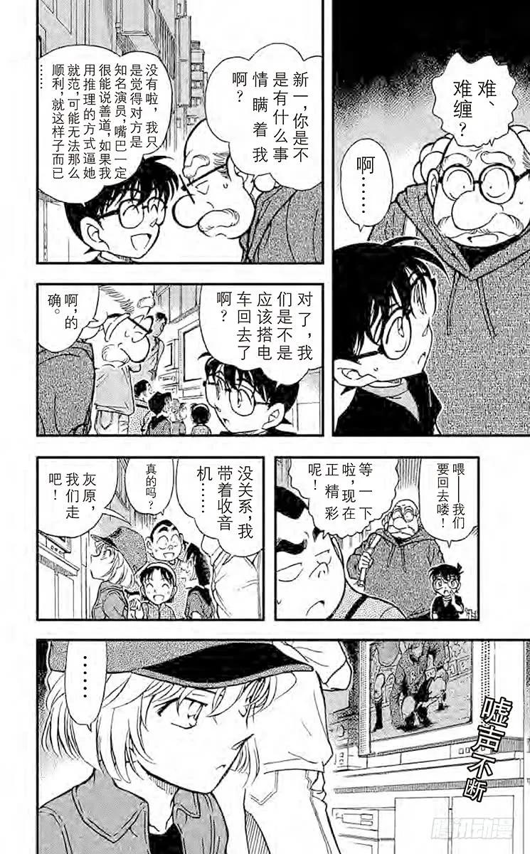 名侦探柯南 344 如雷贯耳的嘘声 第12页
