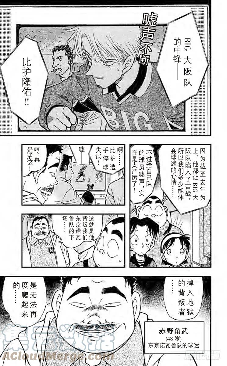 名侦探柯南 344 如雷贯耳的嘘声 第7页