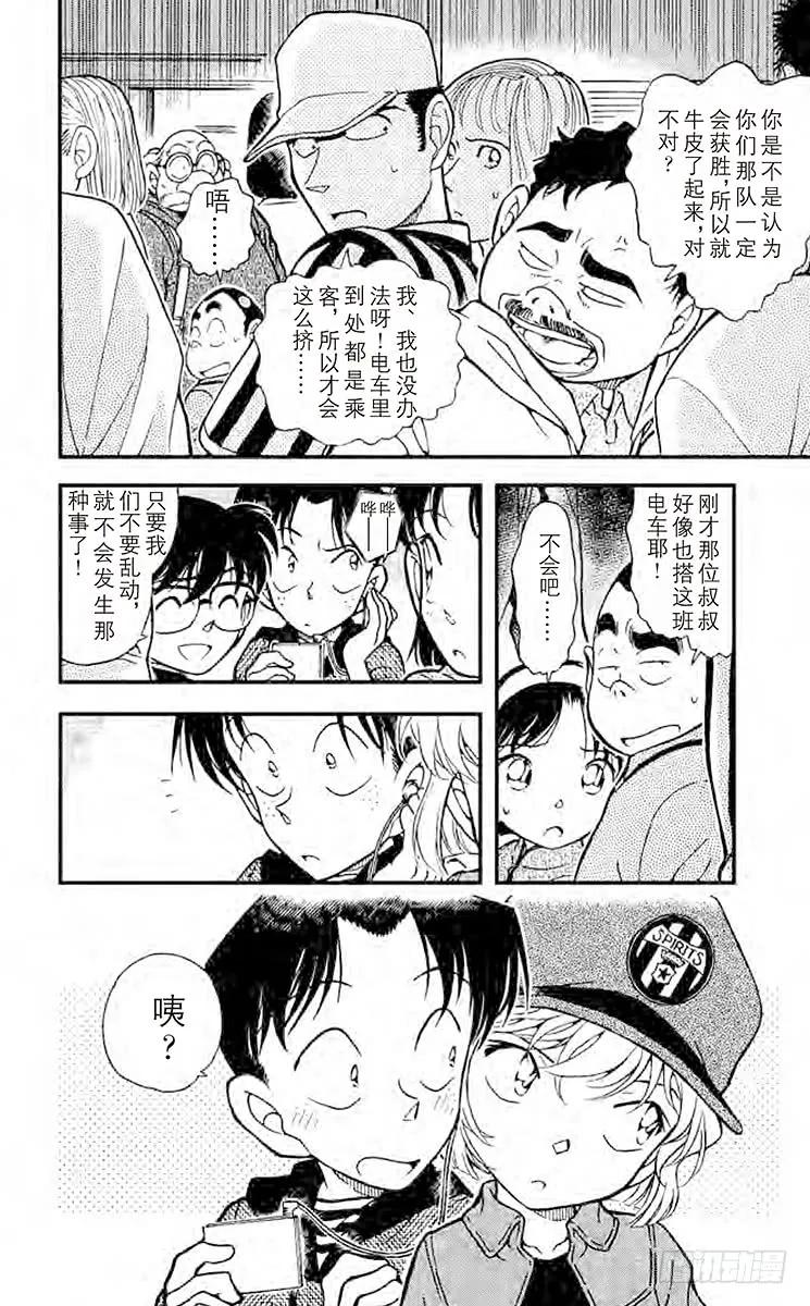 名侦探柯南 344 如雷贯耳的嘘声 第14页