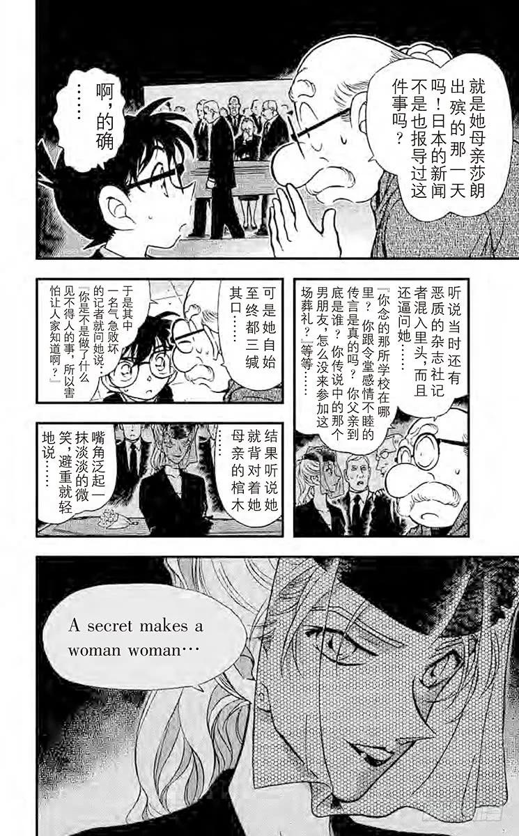 名侦探柯南 344 如雷贯耳的嘘声 第10页