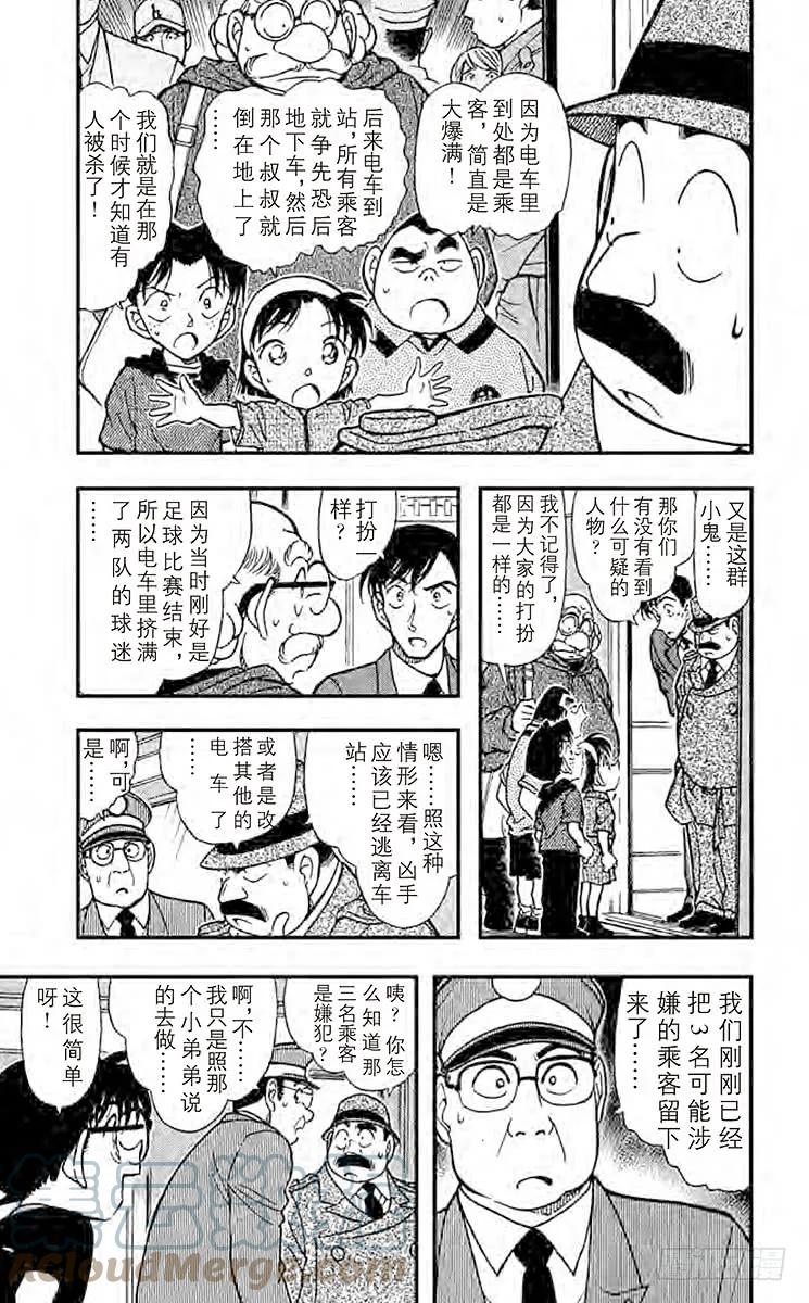 名侦探柯南 345 可疑的球迷 第4页
