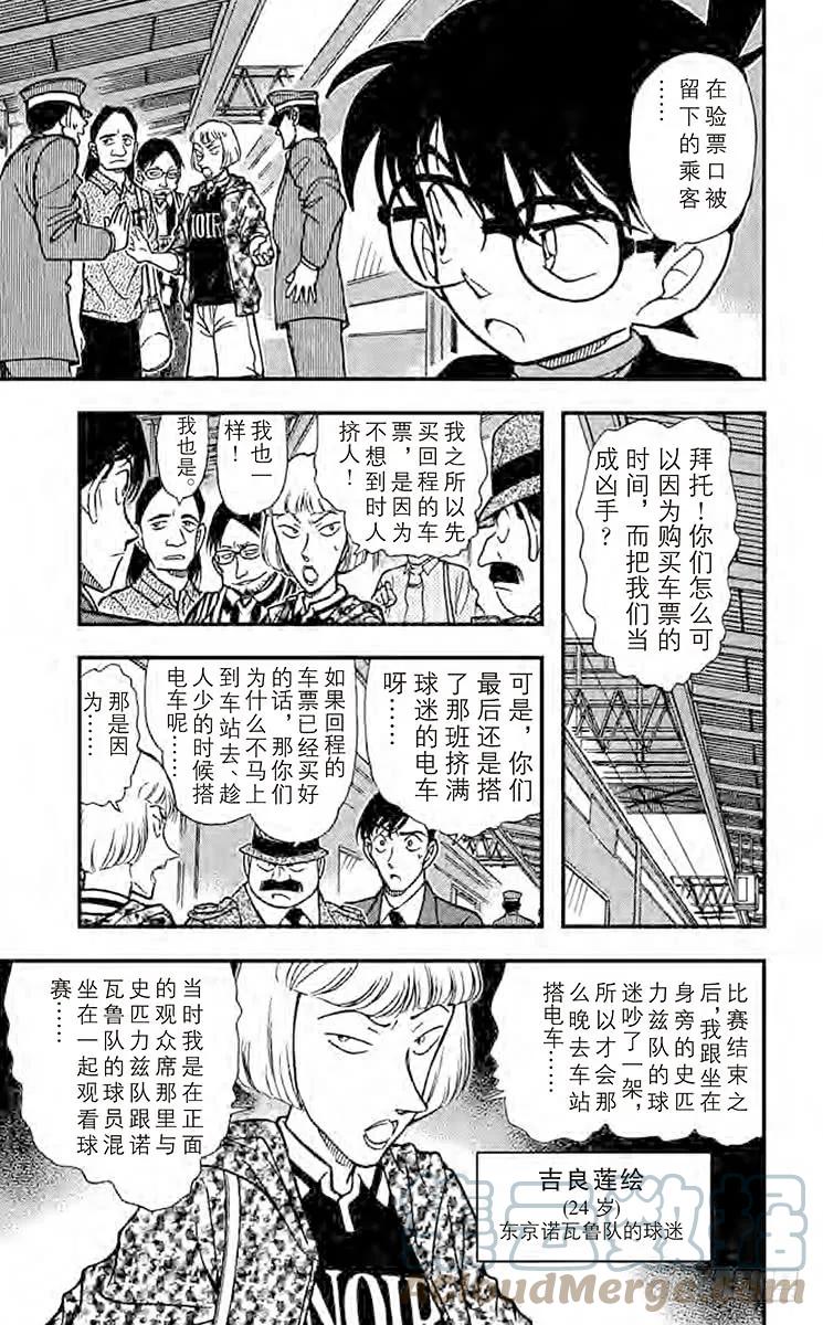 名侦探柯南 345 可疑的球迷 第8页