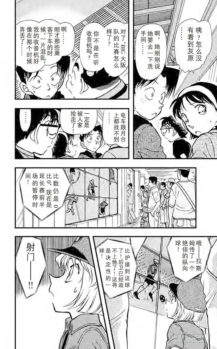 名侦探柯南 345 可疑的球迷 第11页