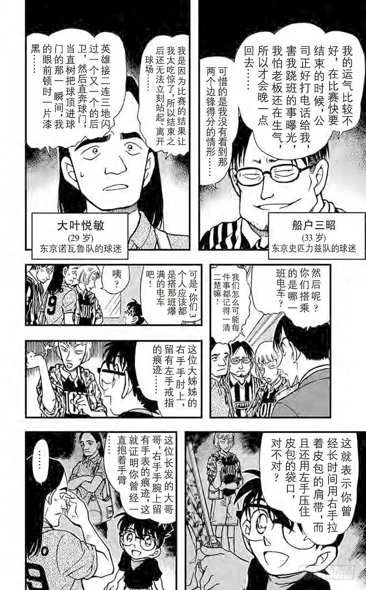 名侦探柯南 345 可疑的球迷 第9页