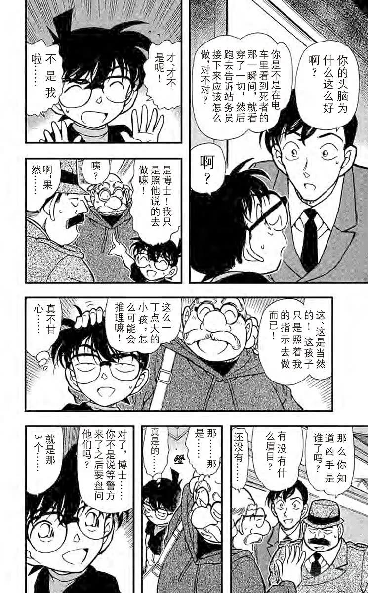 名侦探柯南 345 可疑的球迷 第7页