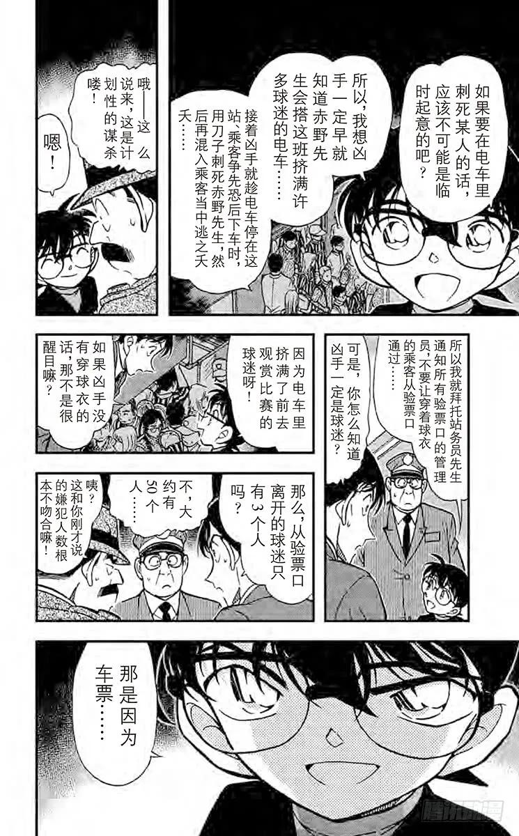 名侦探柯南 345 可疑的球迷 第5页