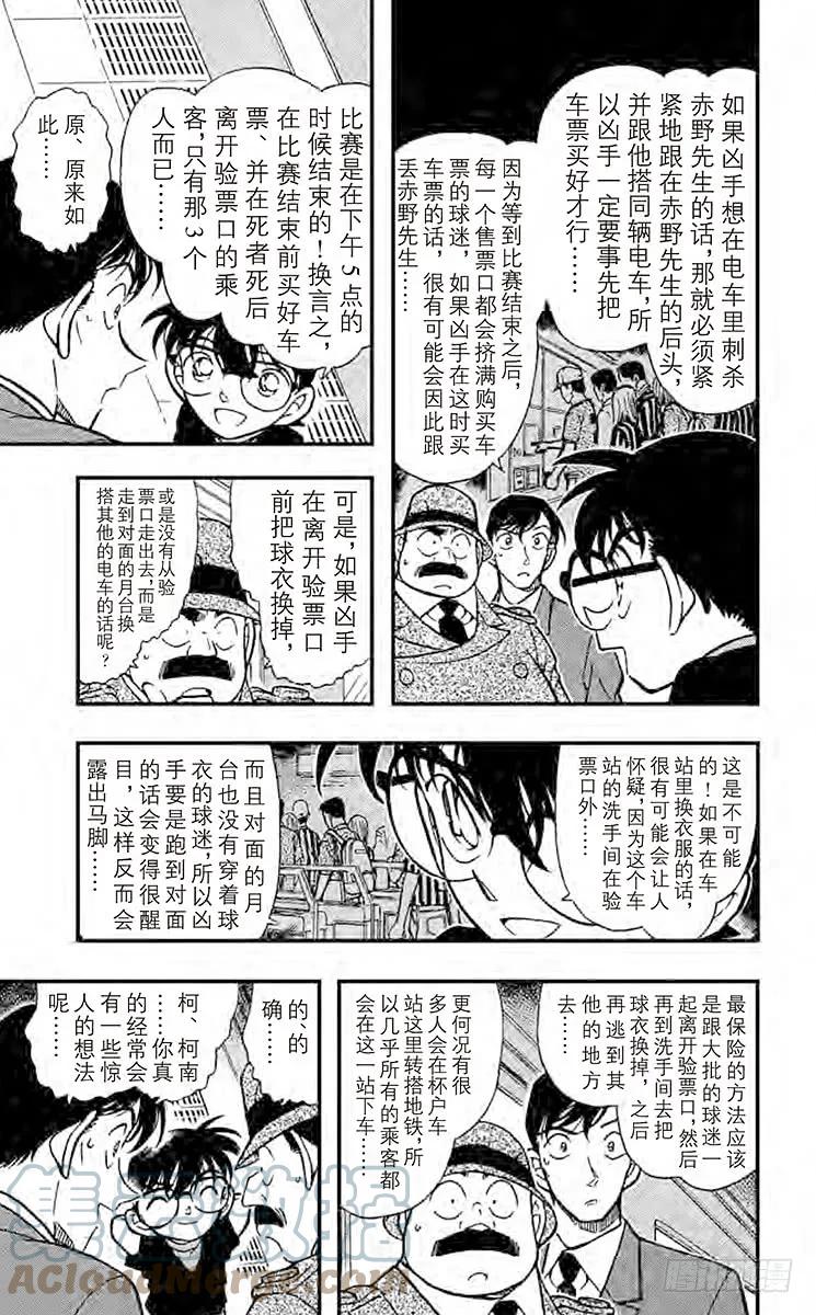 名侦探柯南 345 可疑的球迷 第6页