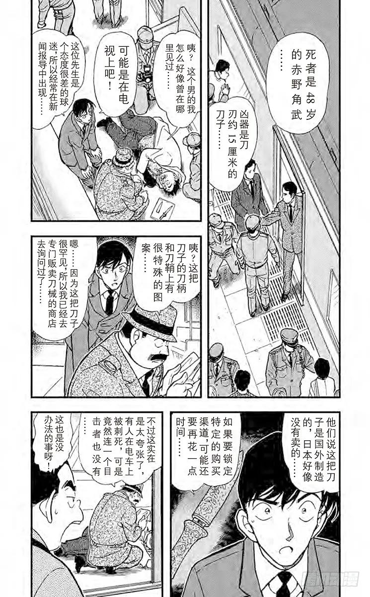 名侦探柯南 345 可疑的球迷 第3页