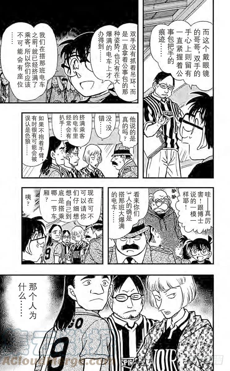 名侦探柯南 345 可疑的球迷 第10页