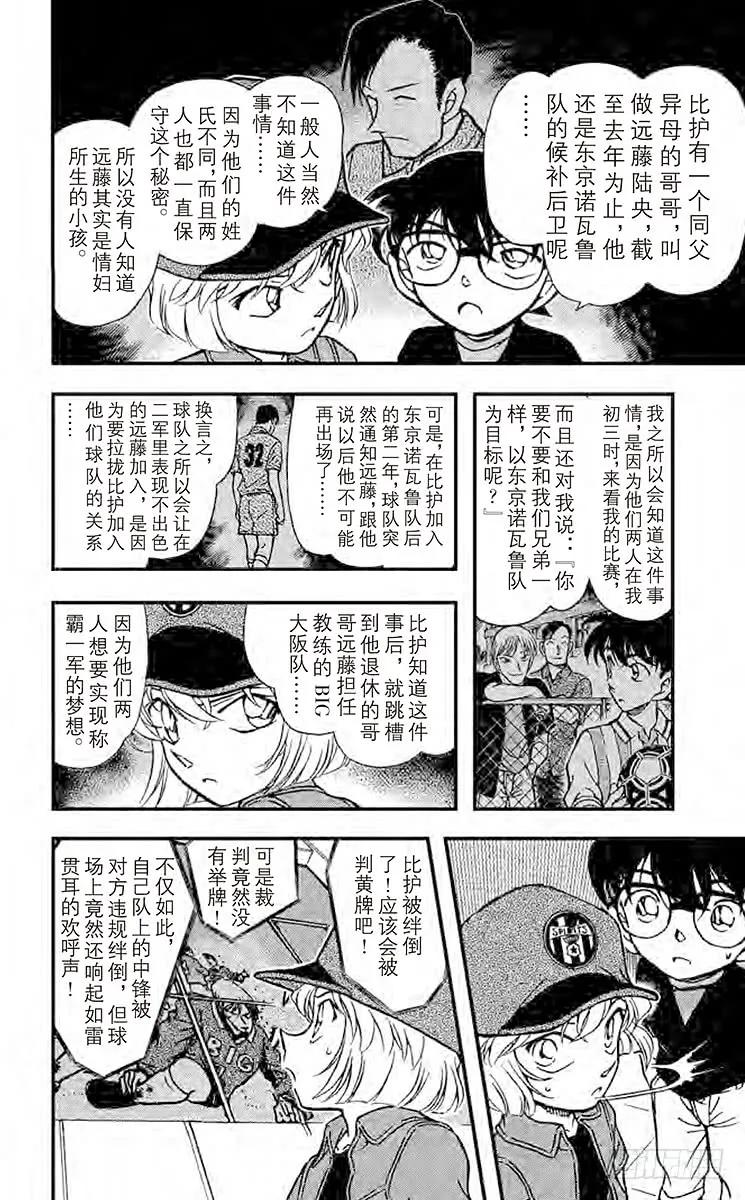名侦探柯南 345 可疑的球迷 第13页