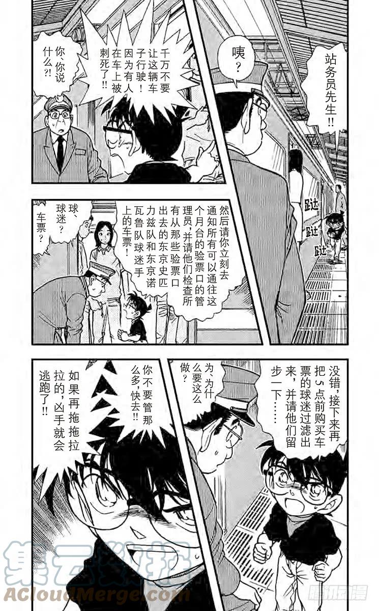 名侦探柯南 345 可疑的球迷 第2页