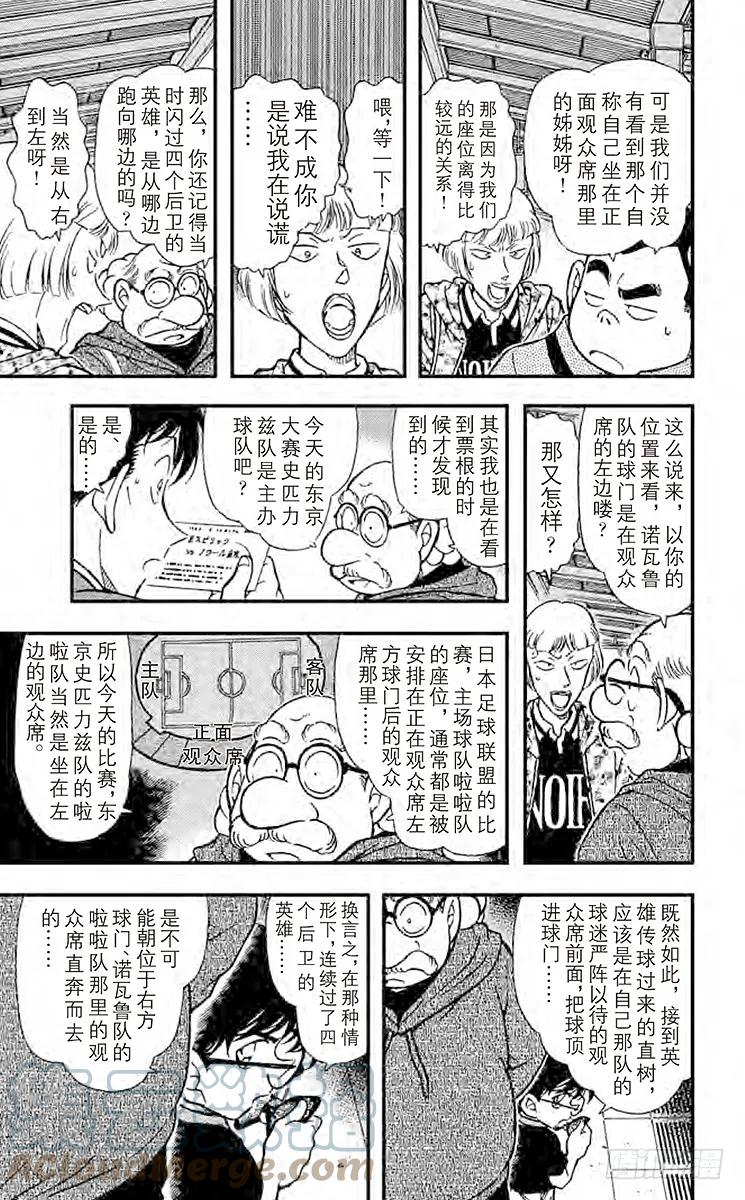 名侦探柯南 346 冒牌球迷 第7页