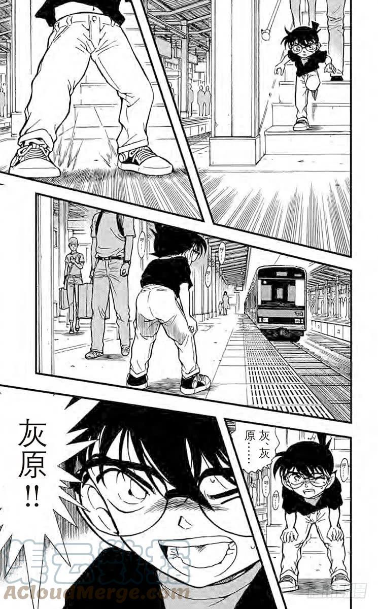 名侦探柯南 346 冒牌球迷 第15页